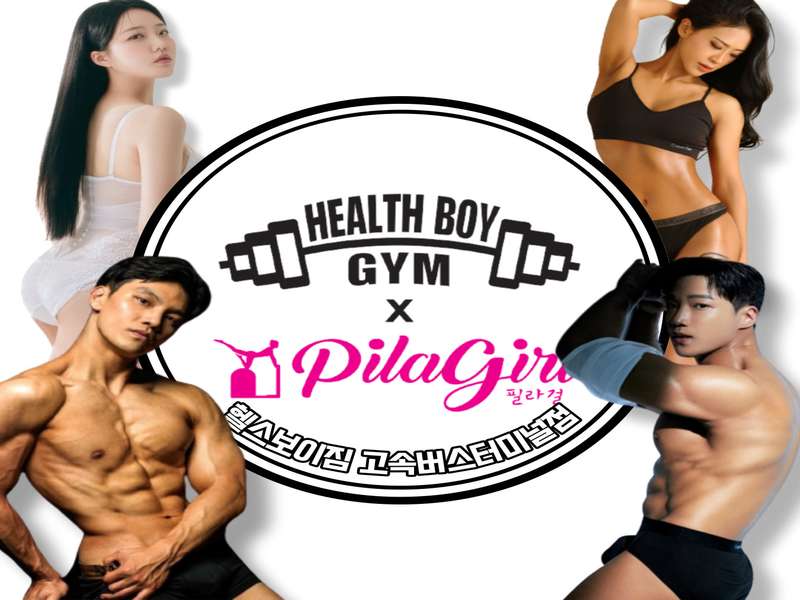 1. 헬스보이짐&필라걸 강남고속버스터미널점