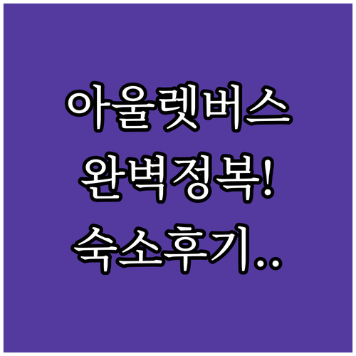 라스베가스 노스 아울렛에서 버스 타고..
