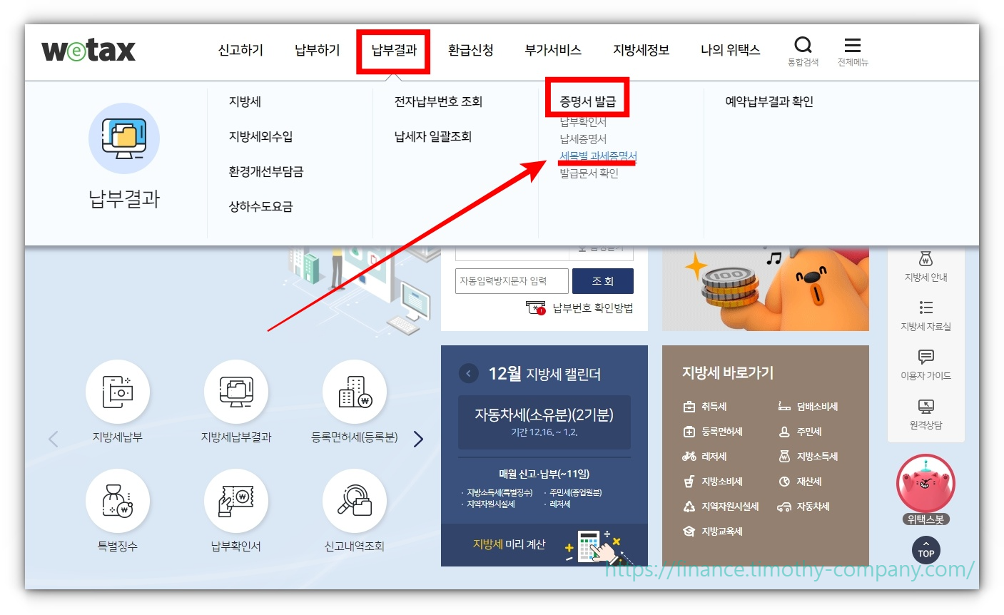 위택스 무주택확인서 인터넷 발급 방법