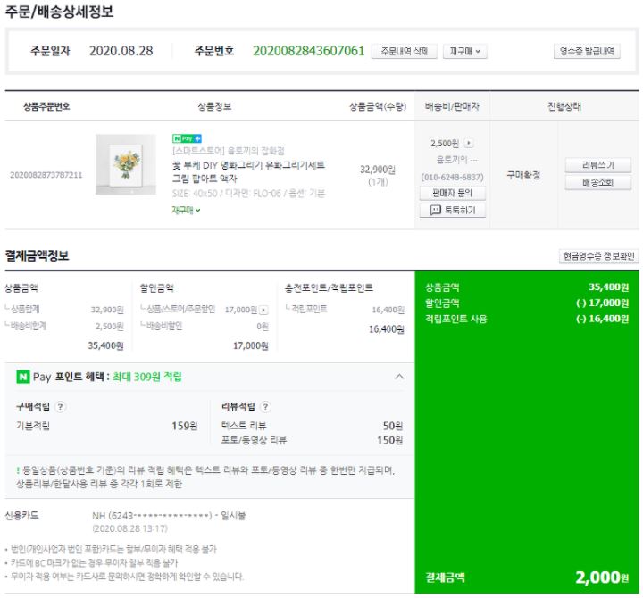 피포페인팅-결제창