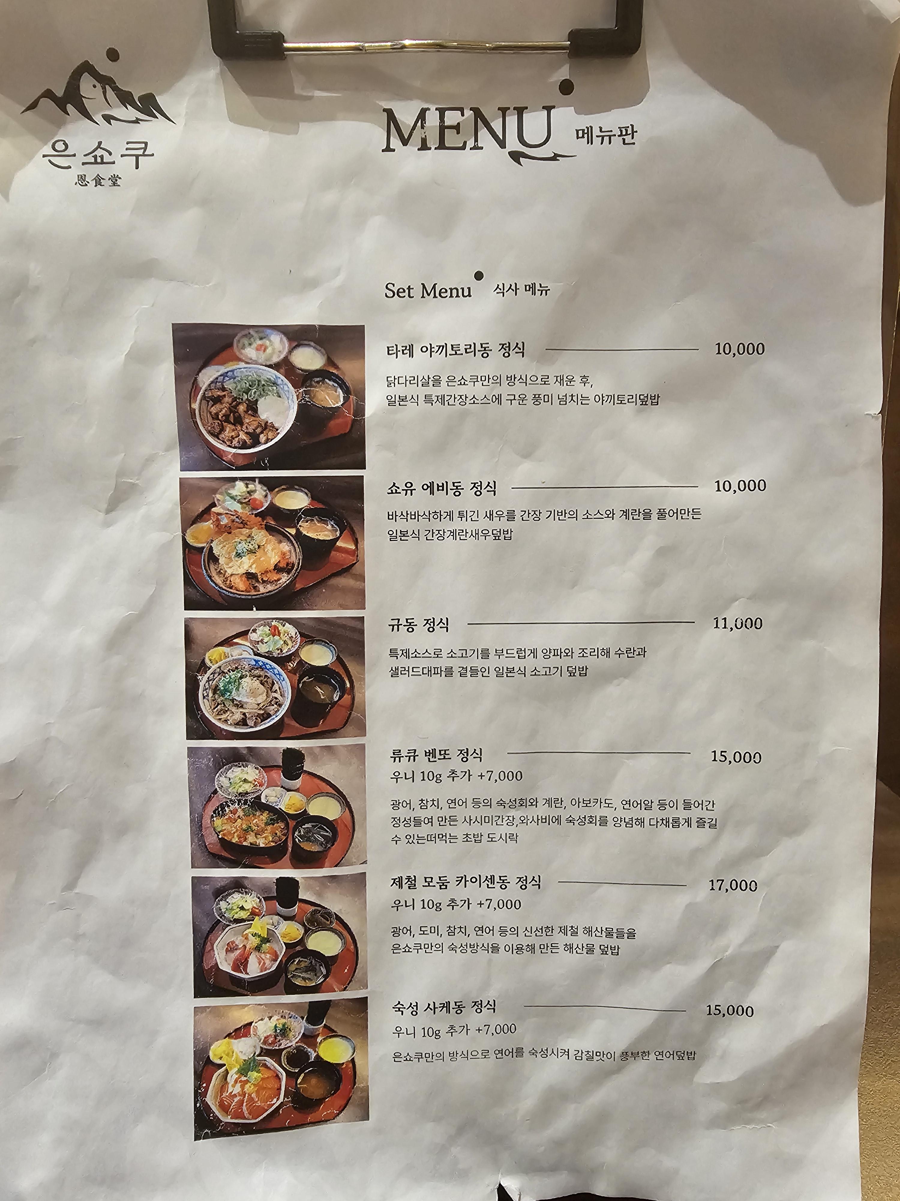 인천_청라_은쇼쿠_메뉴판