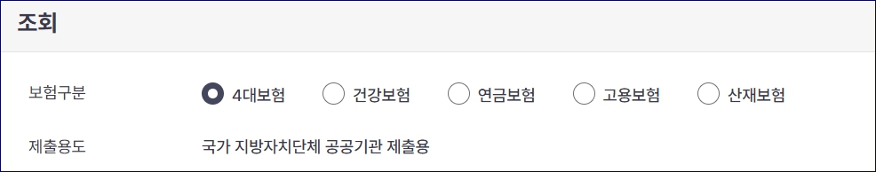 4대보험완납증명서 발급 방법 개인 법인
