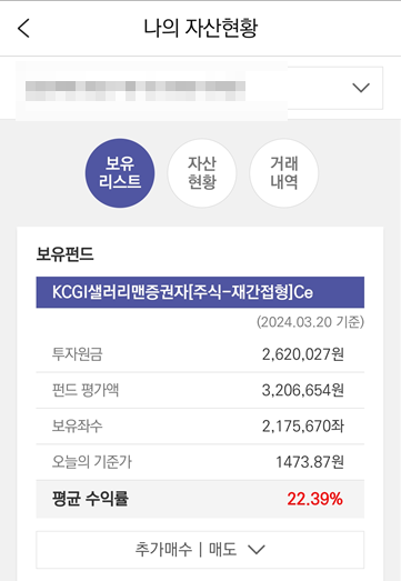 연금저축펀드 개인 수익률5