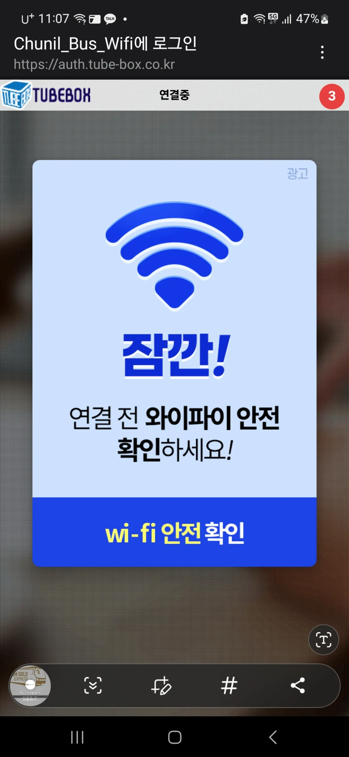 고속버스-와이파이
