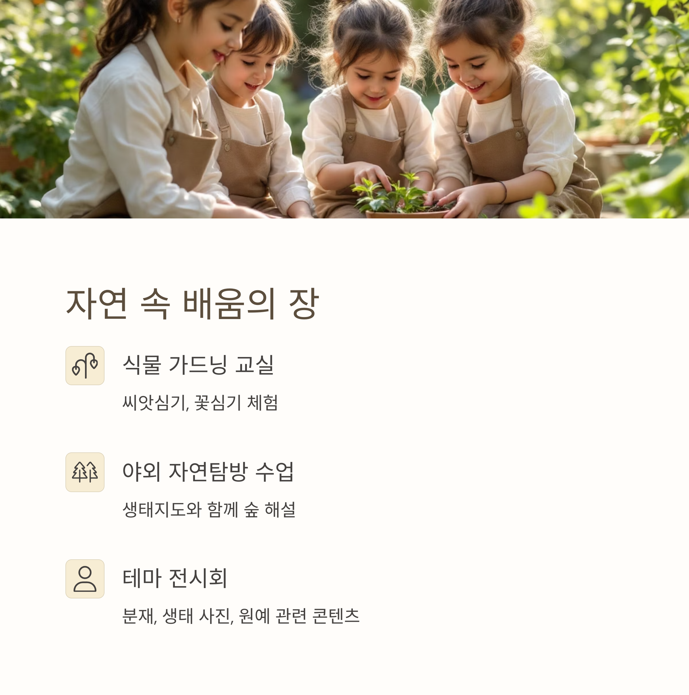 천리포수목원, 세계에서 인정받은 수목과 꽃