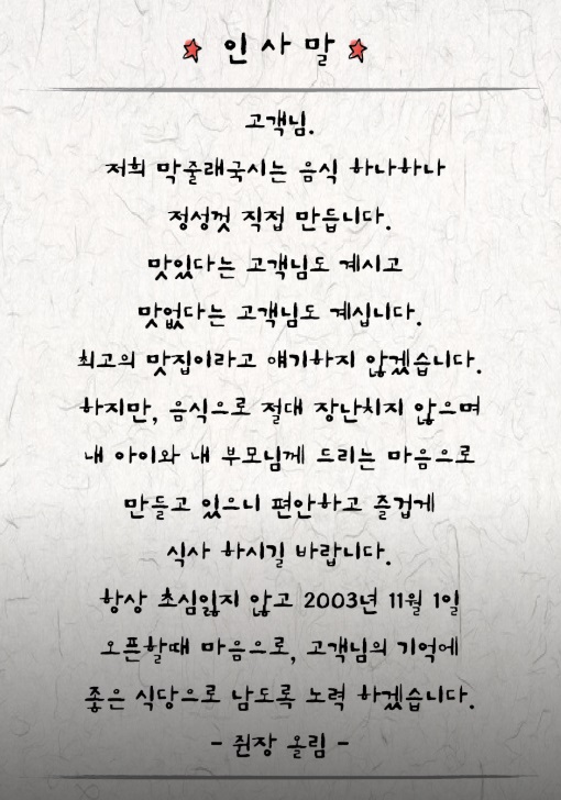 양주-도토리-한상-김영권-막줄래국시
