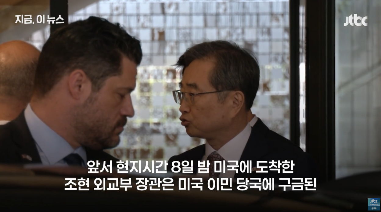 조지아 한국인 특급외교 미국억류 조현장관 루비오장관 전세기귀국 한미공조 국민보호