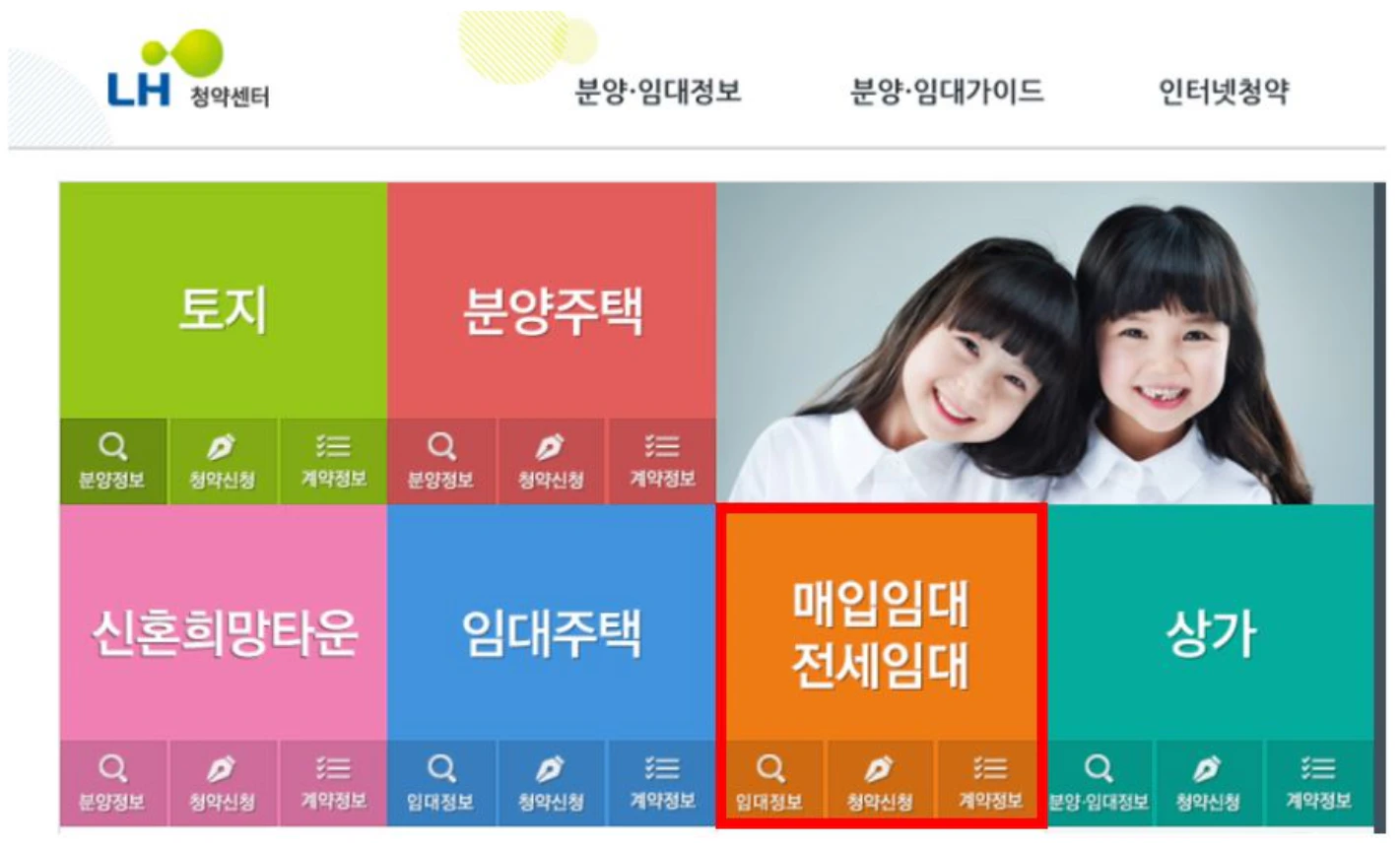 LH매입임대주택