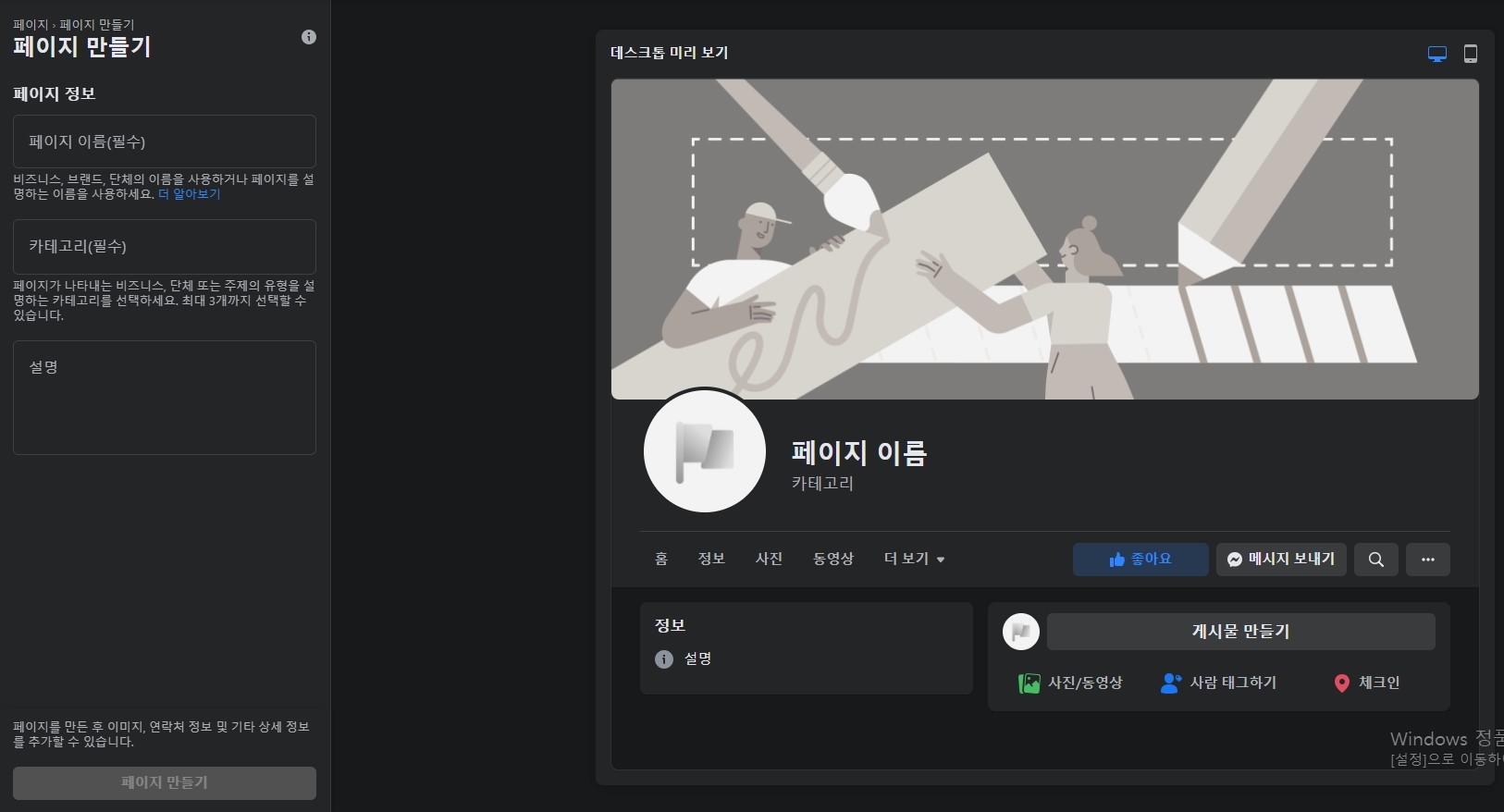 Creating a Facebook Business Page