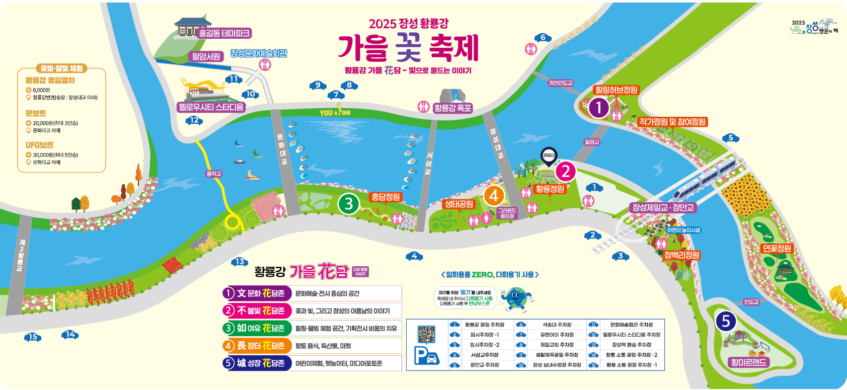 장성 황룡강 가을꽃축제 (행사정보,주차요금,입장료)