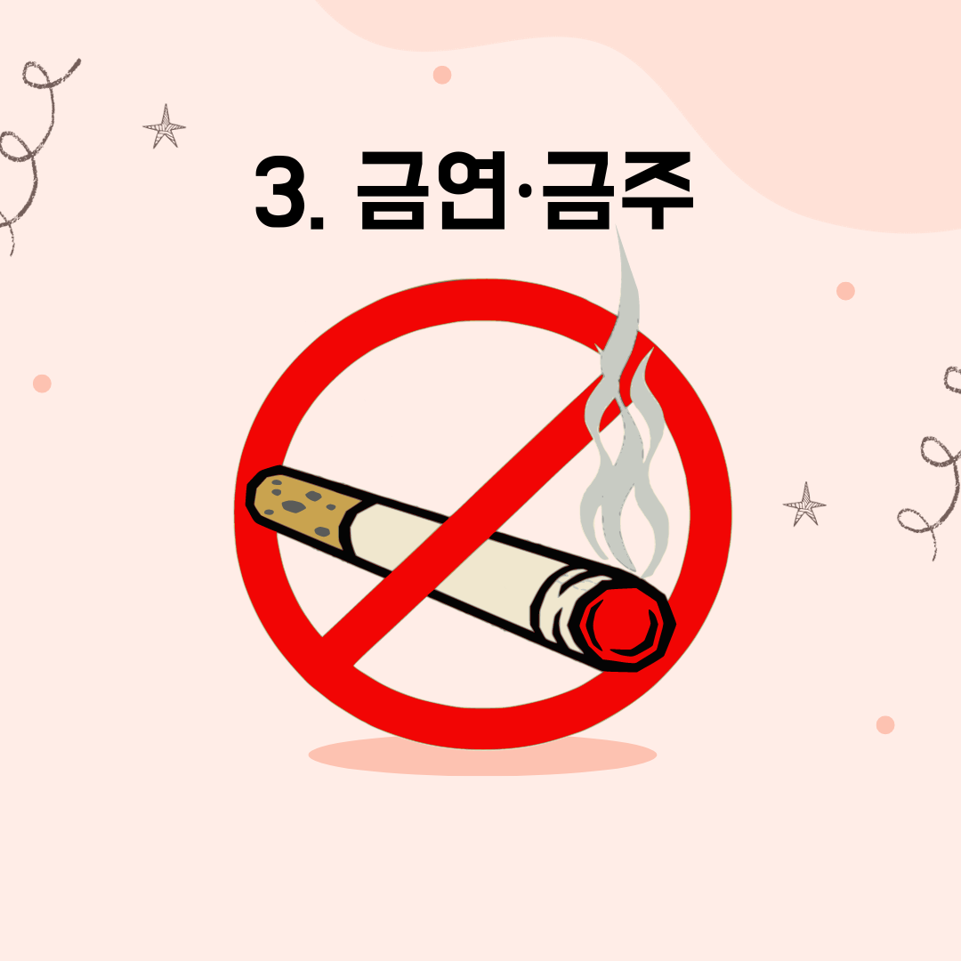 금연 금주