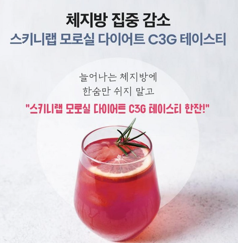 스키니랩 모로실 다이어트