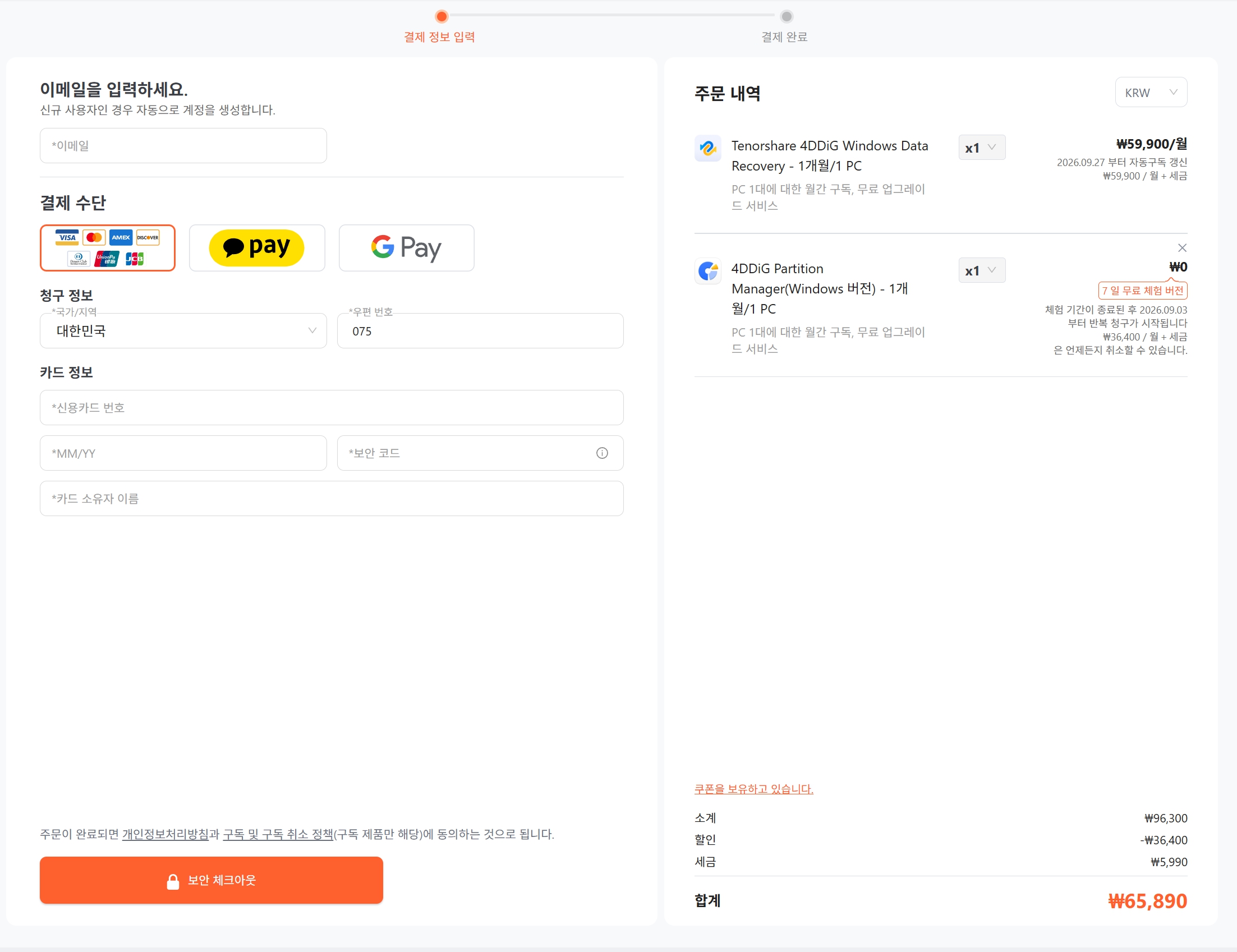 4DDiG Data Recovery 1개월 실제 결제 가격 세금 자동갱신 확인 화면