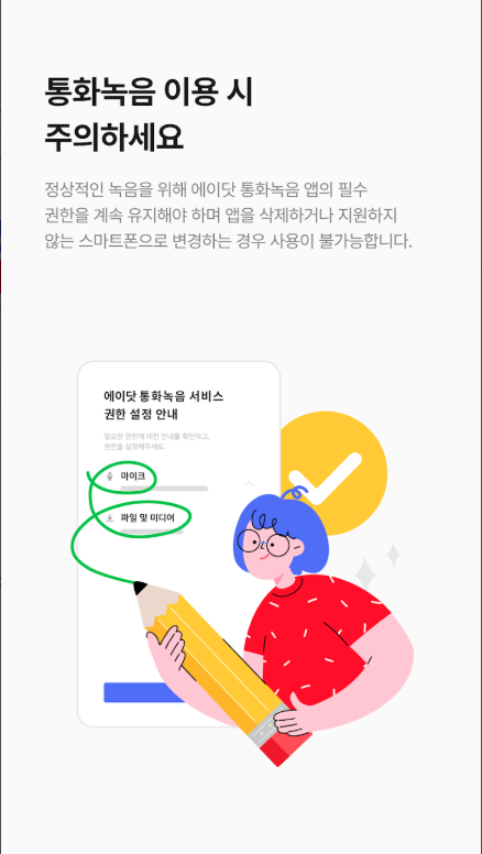 전화통화 녹음 앱, 에이닷 통화녹음, 삼성 스마트폰 통화녹음