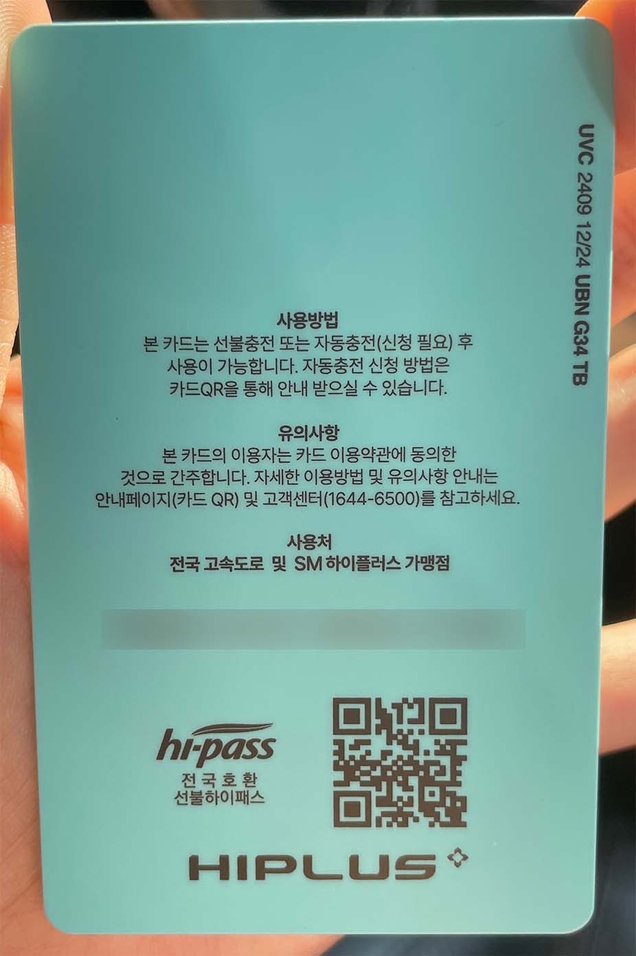 HIPLUS 하이패스 자동충전 선불카드, 중고차 룸미러 단말기 등록