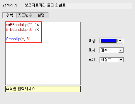 보조지표 돌파 화살표 수식관리자 화면 예시
