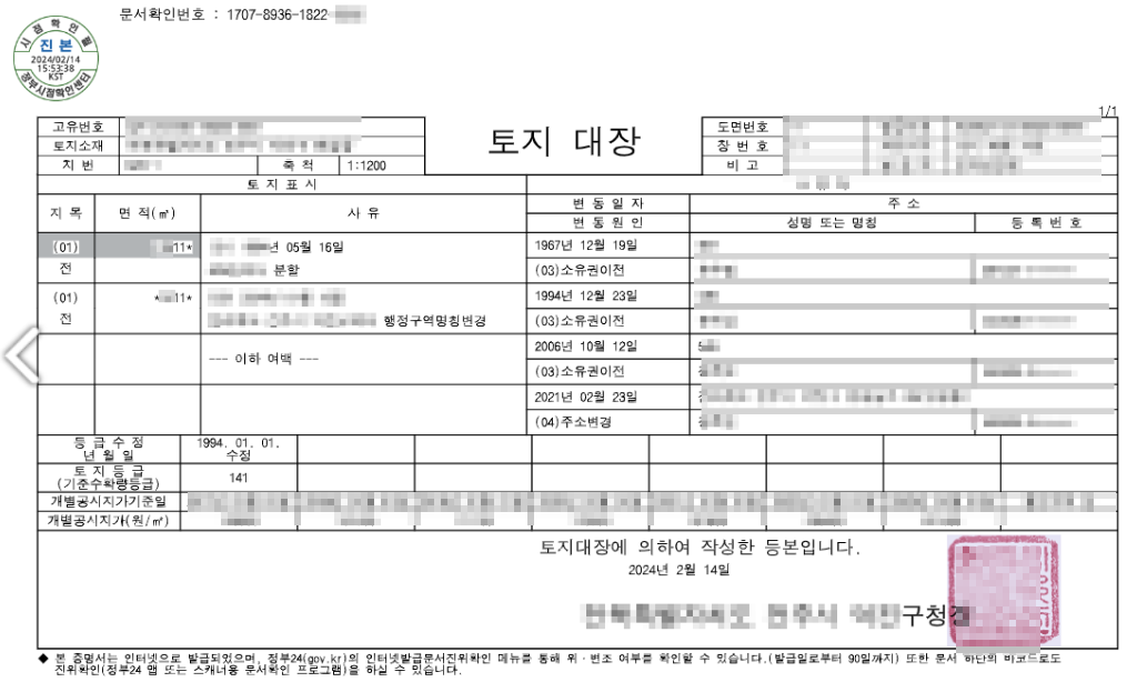 토지대장 출력 화면