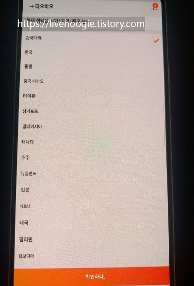 타오바오-앱-국가설정