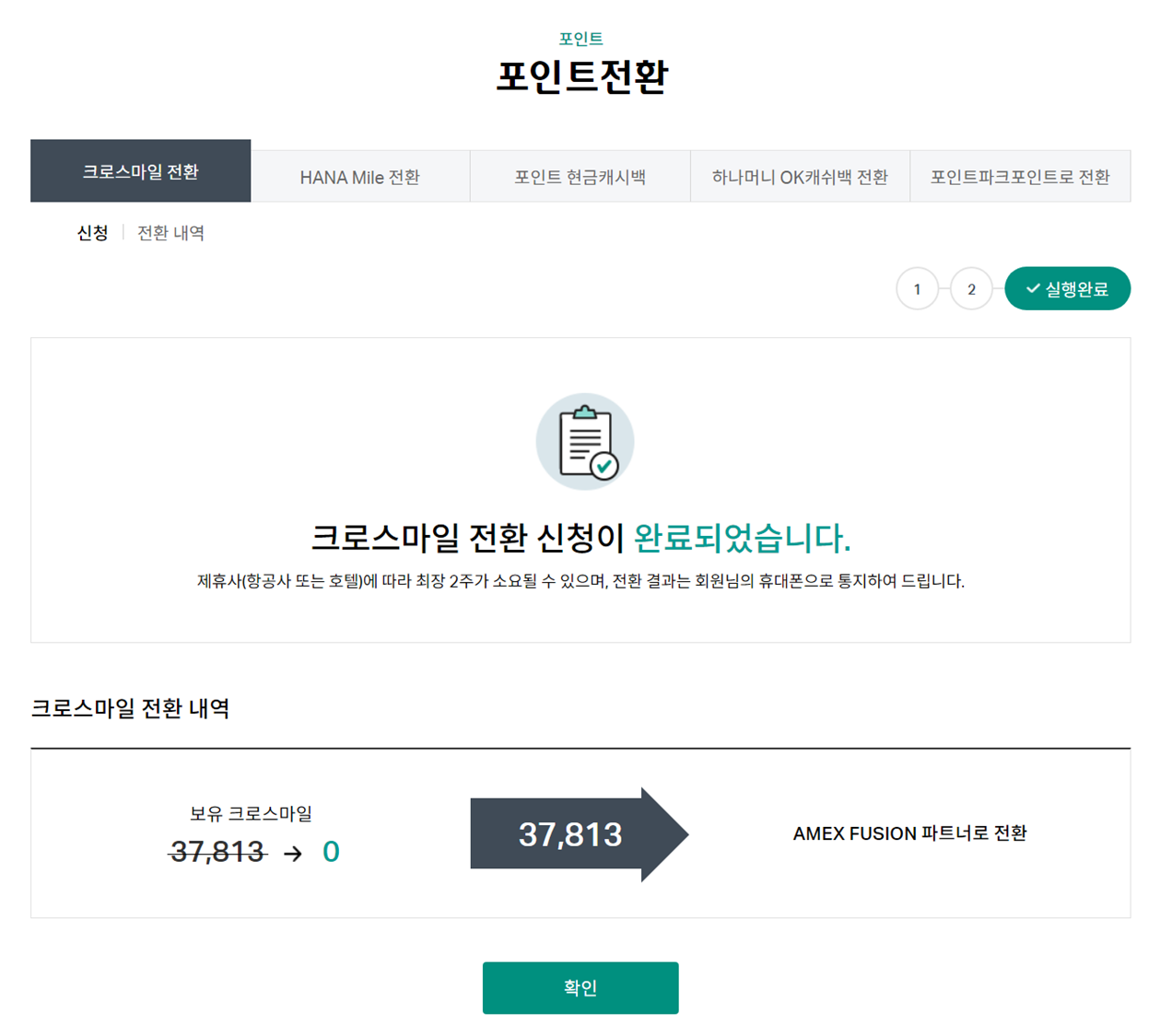 크로스마일 포인트 전환 델타항공