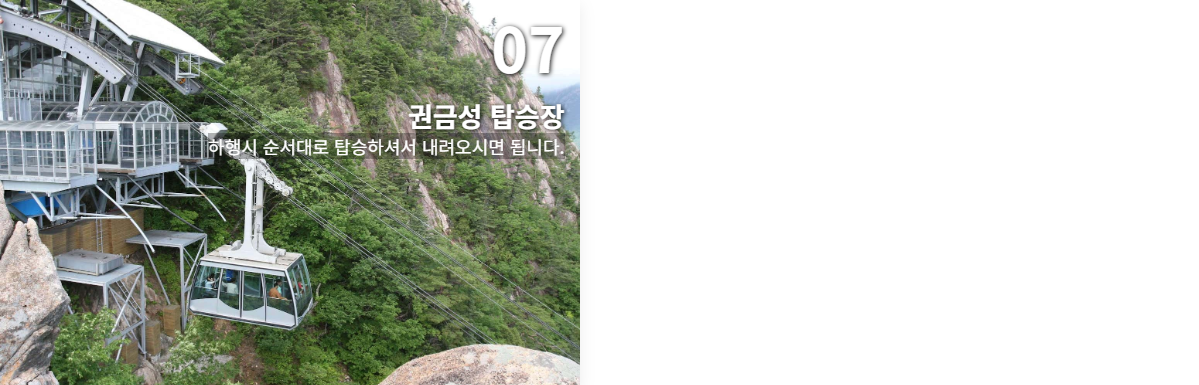 설악 케이블카 탑승 안내