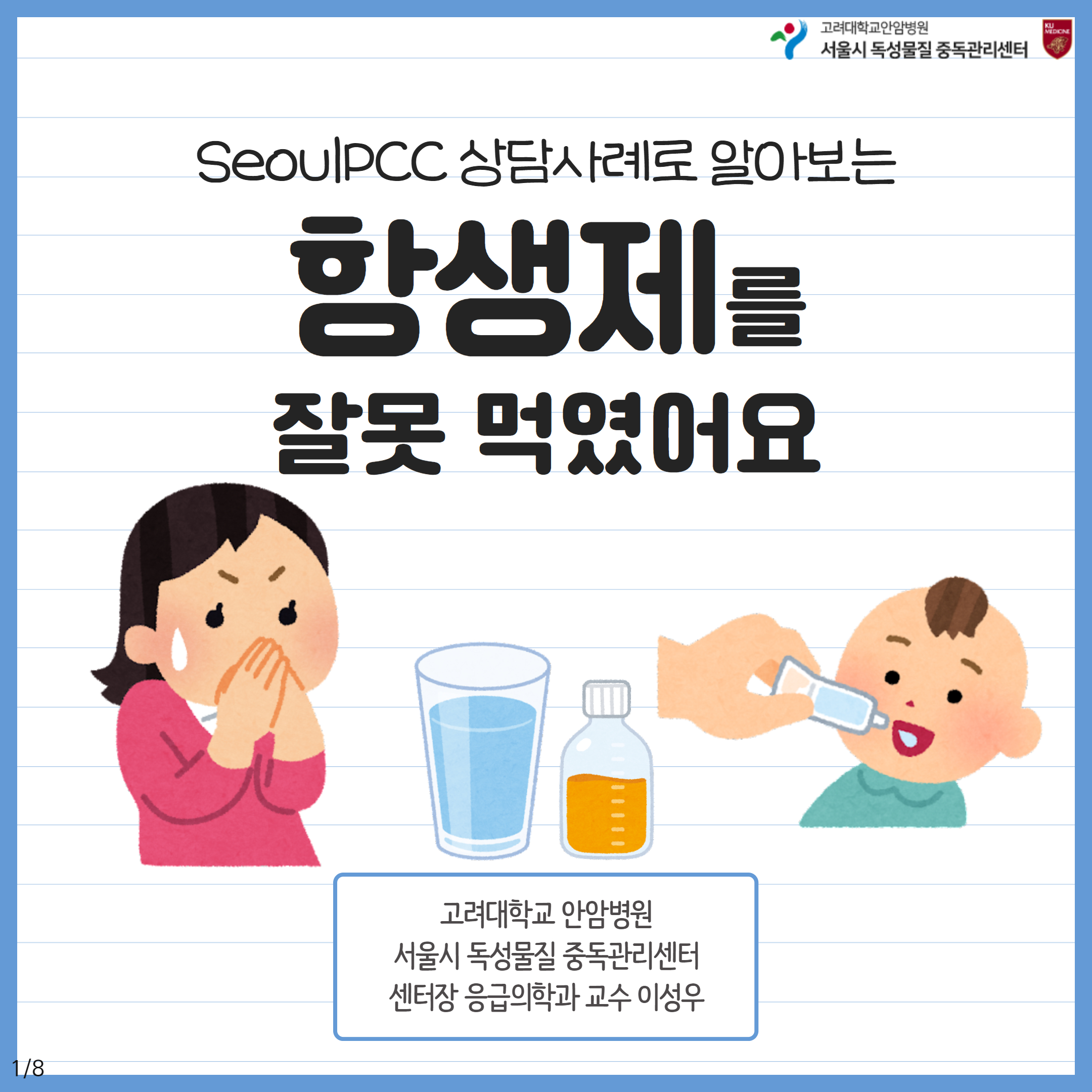 항생제 복용시간