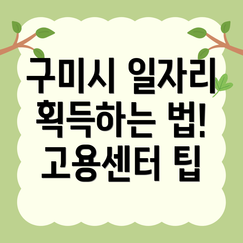 구미시 일자리