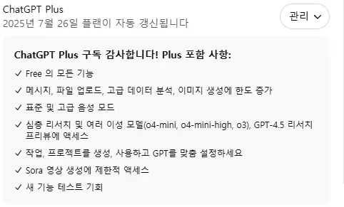 GPT-유료-결재