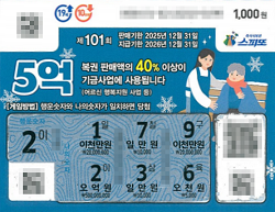 스피또1000 101회 1등 당첨복권