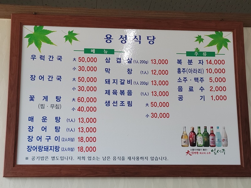 용성식당 메뉴판