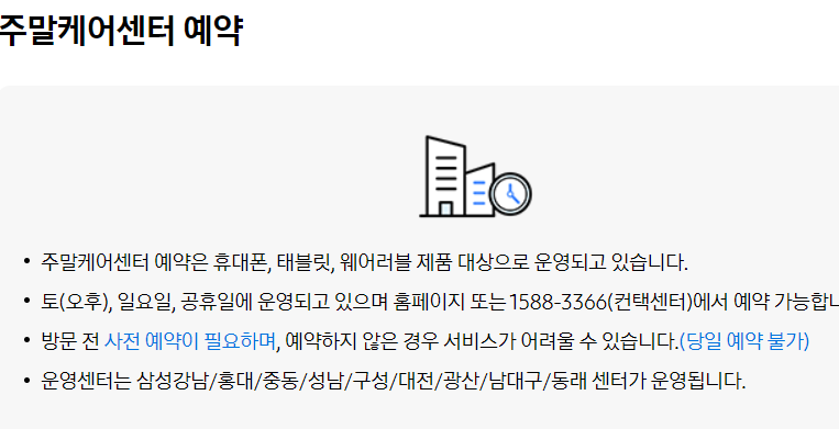 삼성-갤럭시-서비스센터