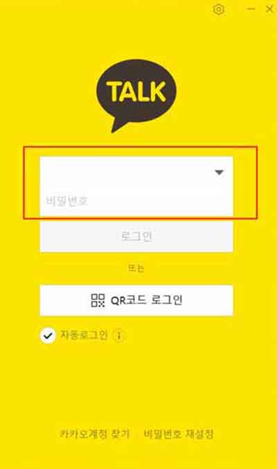 카카오톡 로그인화면