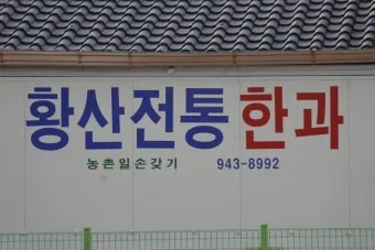 농한기 수익 아이템 건조채소 장아찌 씨앗판매 체험농장_9