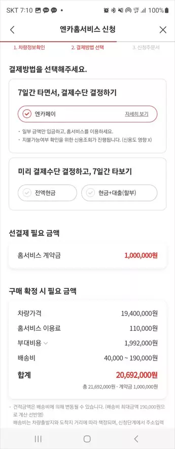 엔카 홈서비스로 중고차 구매한 후기 사진 5