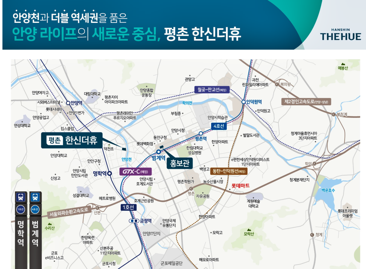 안양 평촌 한신더휴 무순위 청약 실거주 투자 기회 한눈에