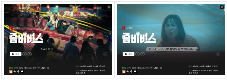 좀비버스-포스터4