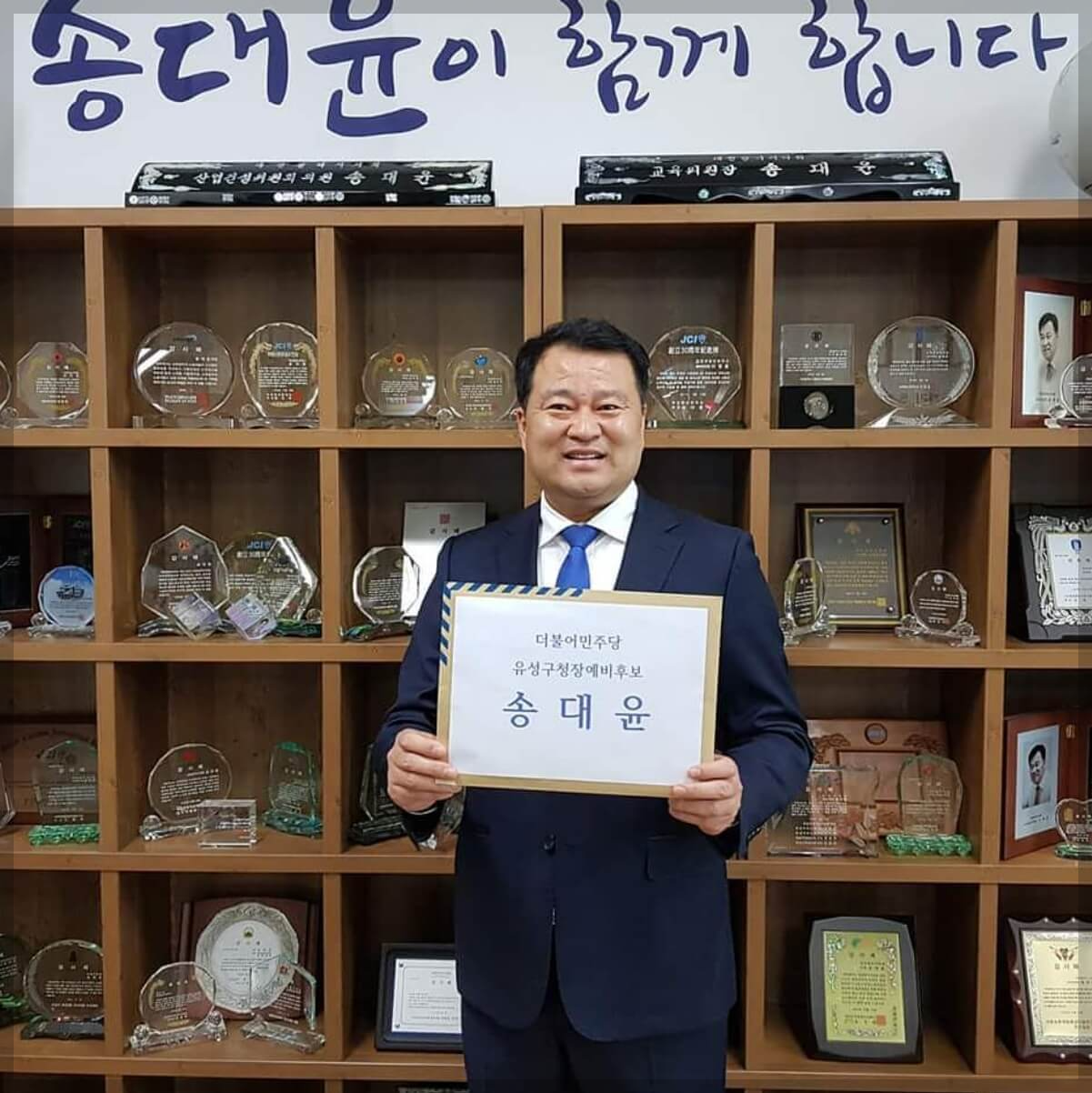 송대윤 부의장의 별세 소식과 프로필, 정치적 발자취