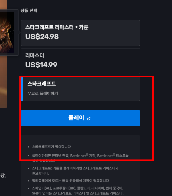 스타크래프트 무료다운로드 사이트