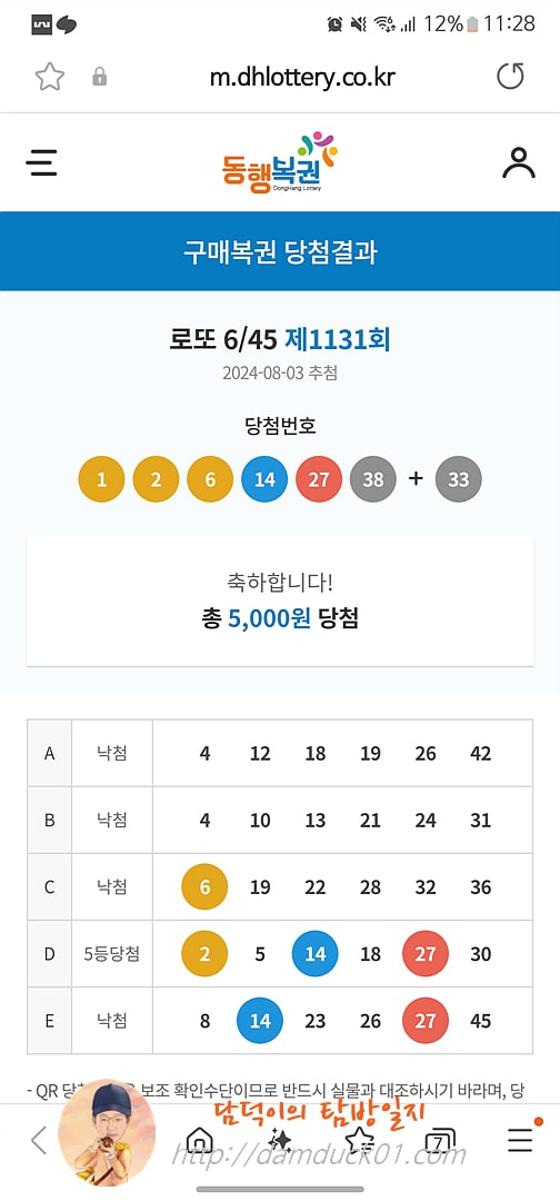 로또 6/45 제1131회 결과