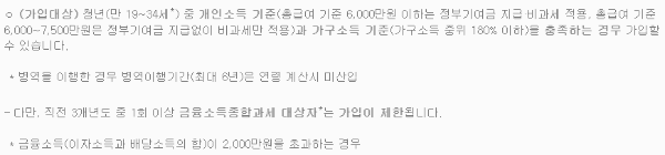 청년도약계좌 공무원: 가입조건