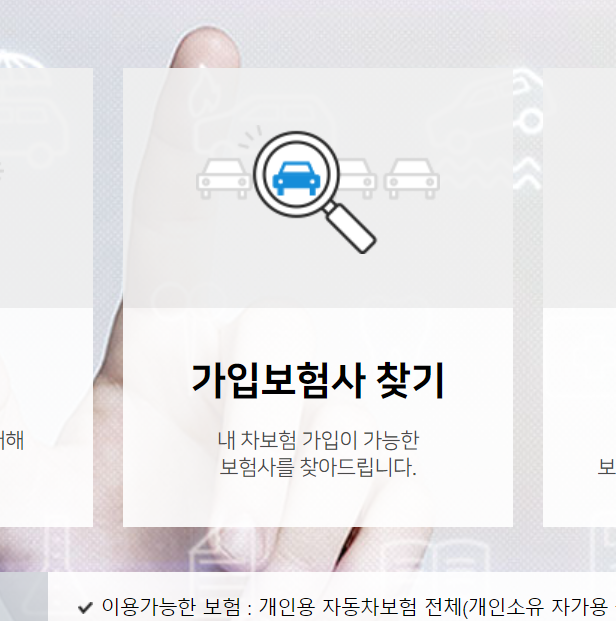 자동차보험 만기일 조회