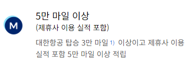 스카이패스 클럽(모닝캄, 모닝캄 프리미엄) 자격 조건, 혜택 및 이용 방법