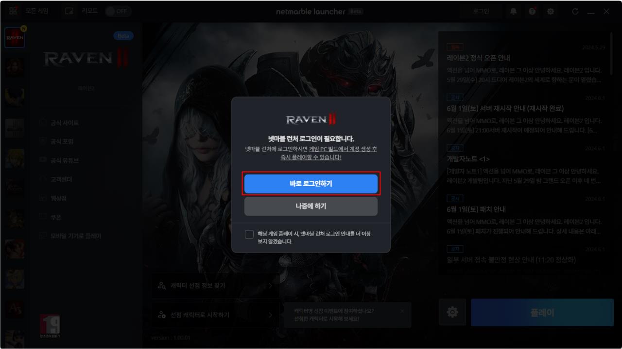 레이븐2 PC 버전 다운로드 및 설치 방법 안내: 버전 사양