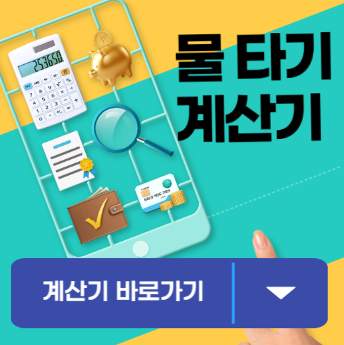 물타기 계산기