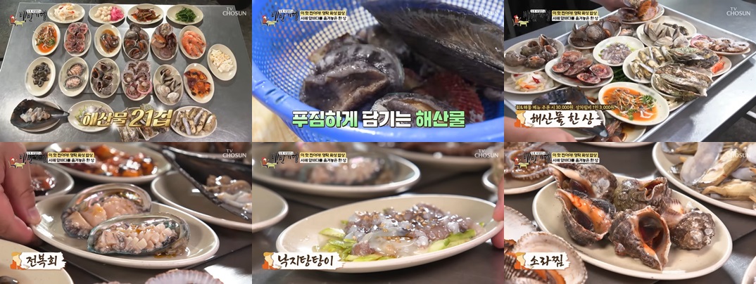 눈과 입이 즐거운 해물 한 상, 명성호