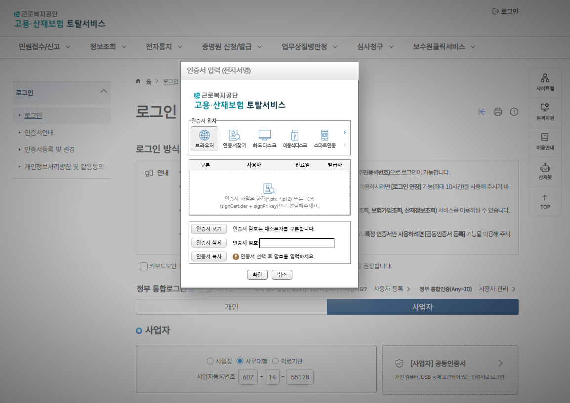 고용산재토탈서비스에 로그인 합시다.