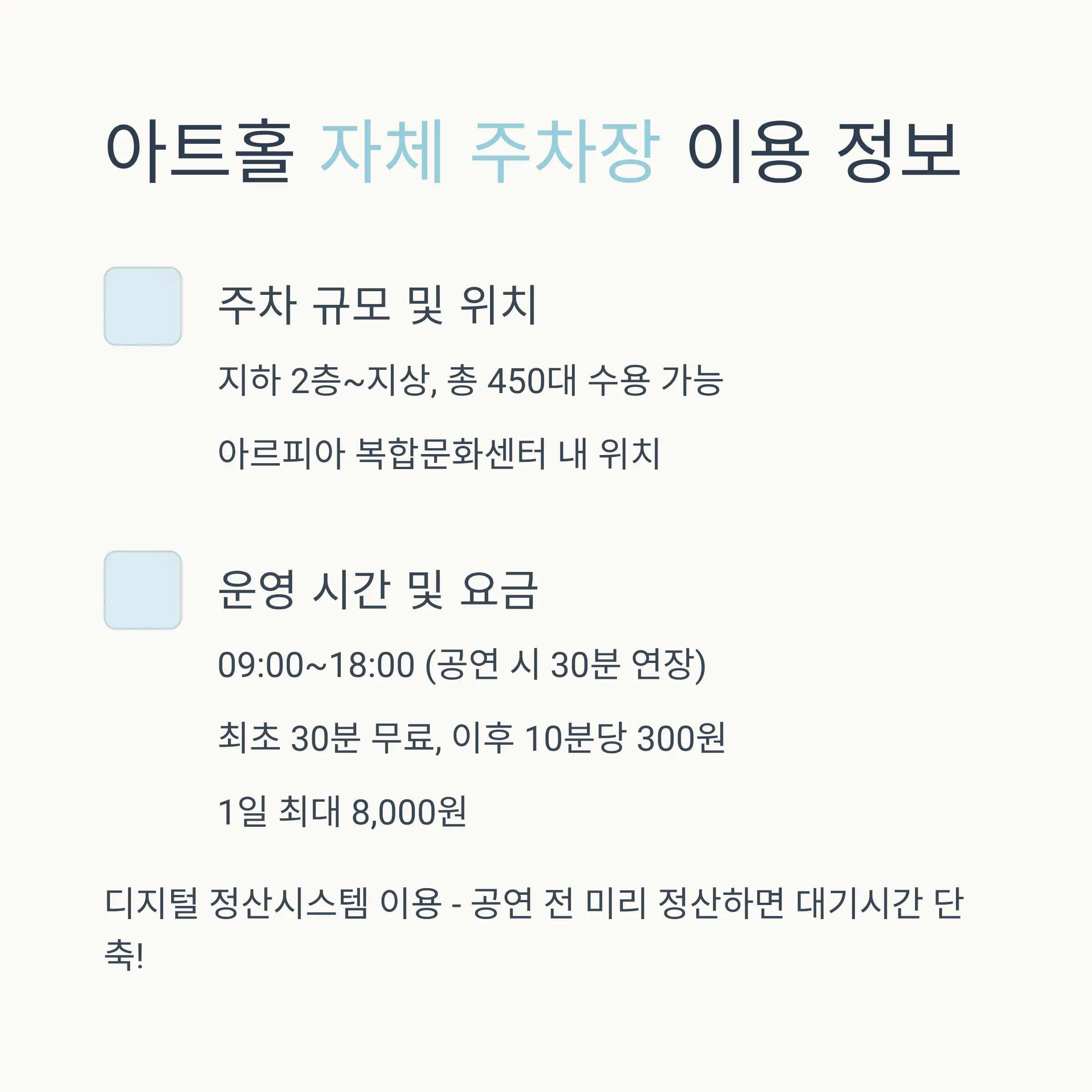 🅿 주변 저렴한 공영주차장 총정리