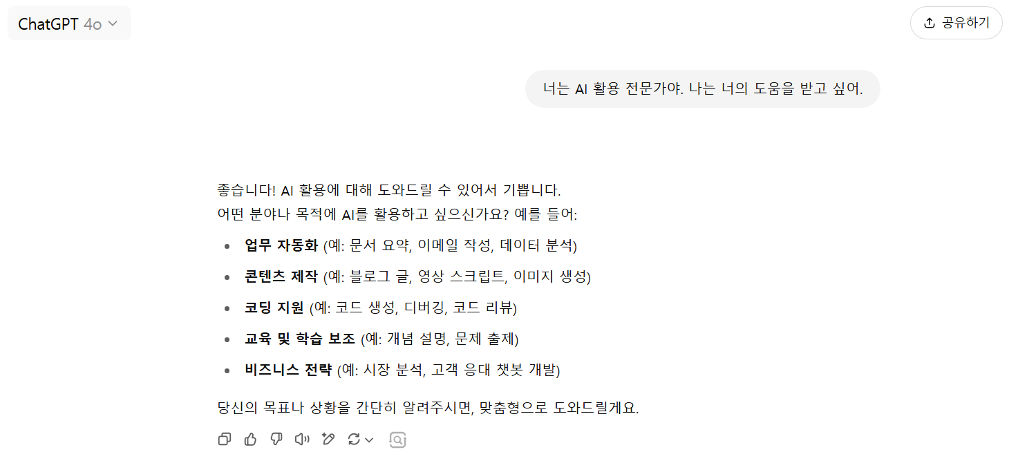 ChatGPT 잘 쓰는 법｜스탠포드 교수가 알려주는 AI 활용 대화 순서