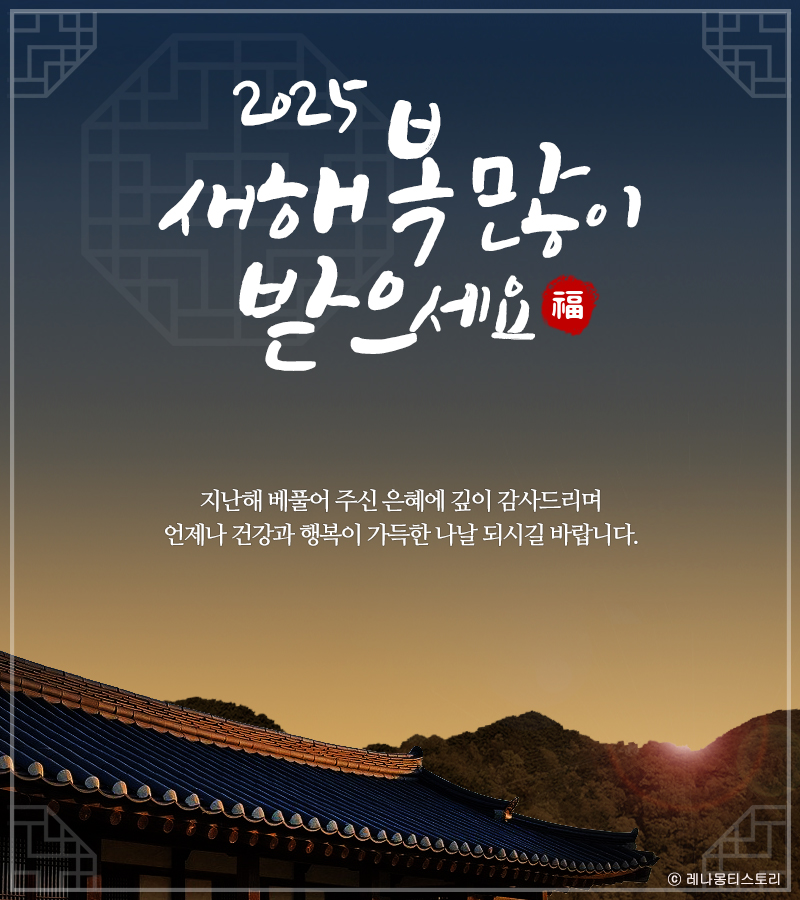 2025 설날 인사 이미지