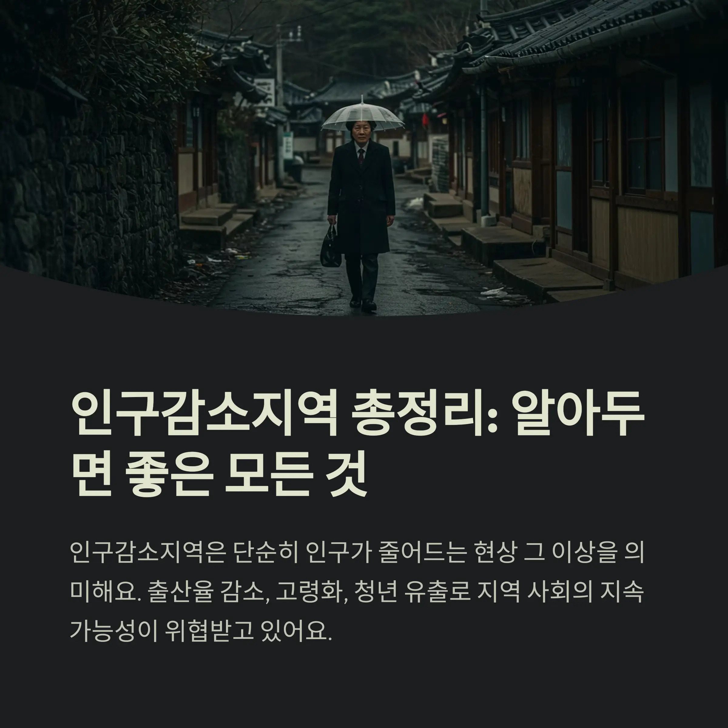 인구감소지역이란? 정의와 의미 🧭