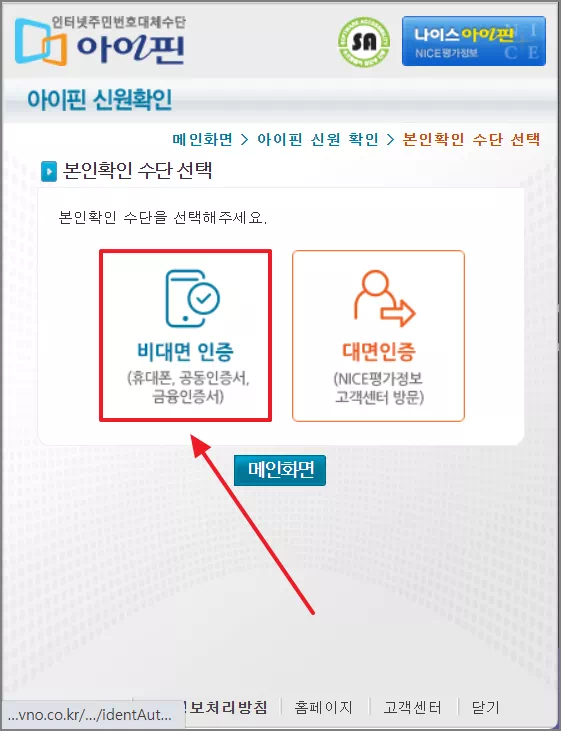 비대면 인증